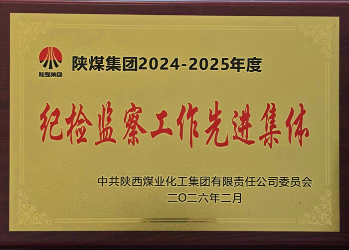 纪检监察工作先进集体_副本.jpg